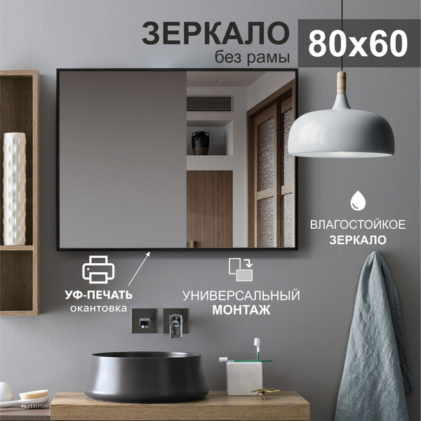 Изображение товара Зеркало Алмаз-Люкс Д-045 (60x80см)