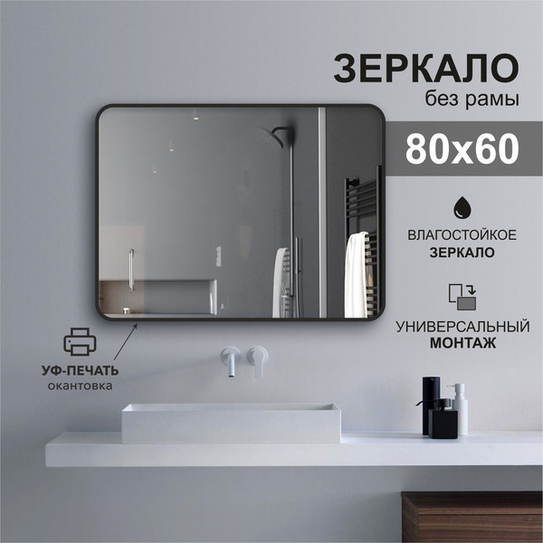 Изображение товара Зеркало Алмаз-Люкс Д-046 (60x80см)