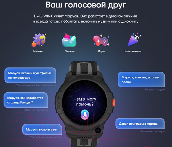 Изображение товара Умные часы детские Elari Kidphone 4G Wink (черный)