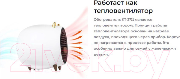 Изображение товара Тепловентилятор Kitfort KT-2711