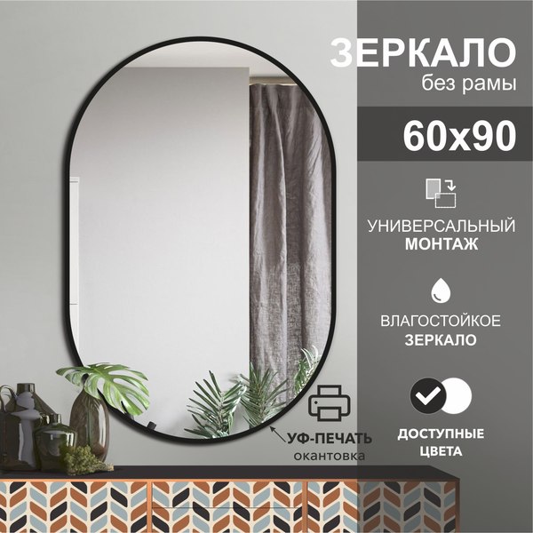 Изображение товара Зеркало Алмаз-Люкс Д-016 (90x60см)