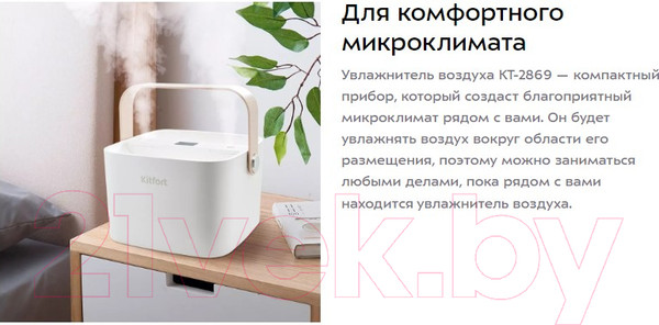 Изображение товара Ультразвуковой увлажнитель воздуха Kitfort KT-2869
