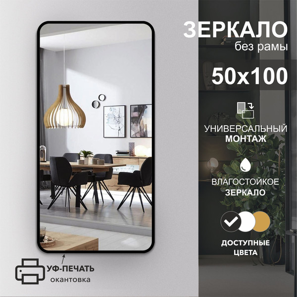 Изображение товара Зеркало Алмаз-Люкс Д-024 (100x50см)