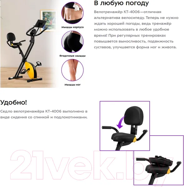 Изображение товара Велотренажер Kitfort KT-4006-3 (черный/желтый)