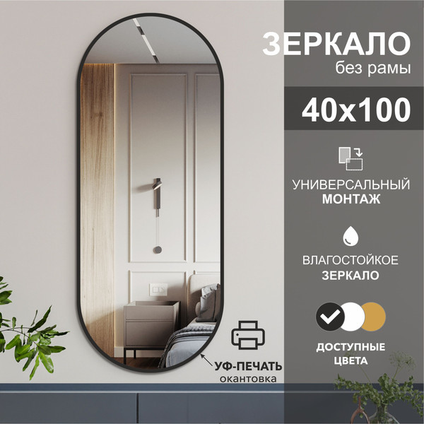 Изображение товара Зеркало Алмаз-Люкс Д-048 (100x40см)