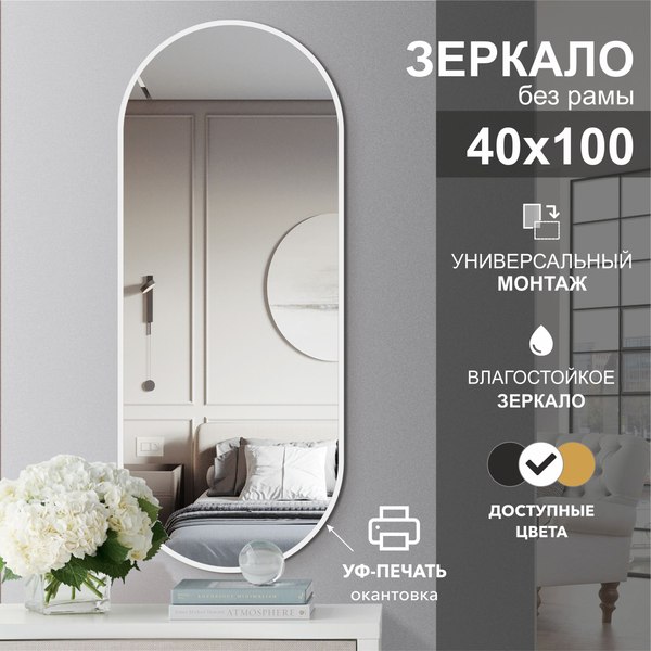 Изображение товара Зеркало Алмаз-Люкс Д-052 (100x40см)