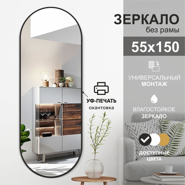 Изображение товара Зеркало Алмаз-Люкс Д-059 (150x55см)