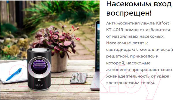 Изображение товара Уничтожитель насекомых Kitfort Антимоскитная лампа КТ-4019