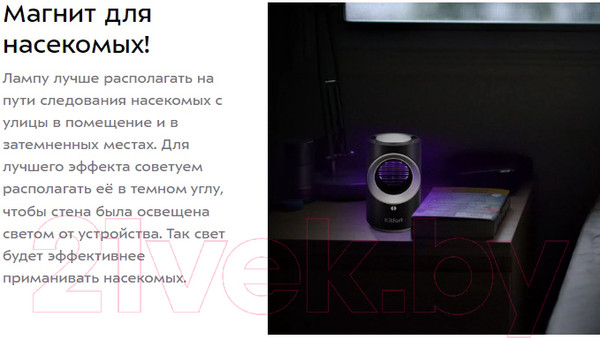Изображение товара Уничтожитель насекомых Kitfort Антимоскитная лампа КТ-4019