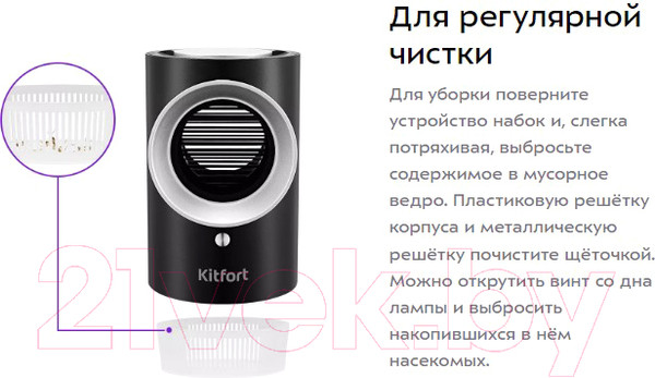 Изображение товара Уничтожитель насекомых Kitfort Антимоскитная лампа КТ-4019
