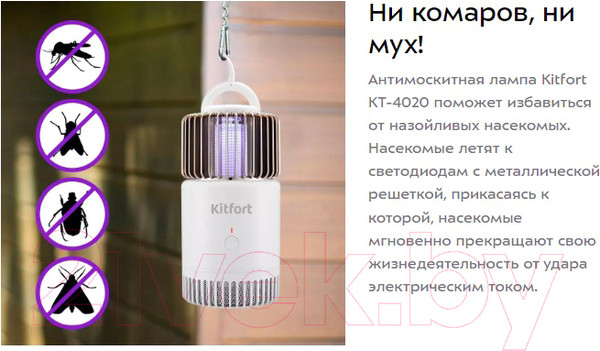 Изображение товара Уничтожитель насекомых Kitfort Антимоскитная лампа KT-4020-2 (белый)