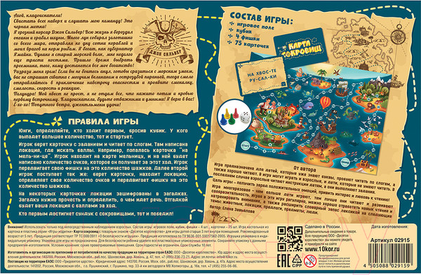 Изображение товара Настольная игра Десятое королевство Карта сокровищ / 02915