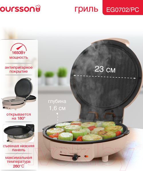 Изображение товара Электрогриль Oursson EG0702/PC