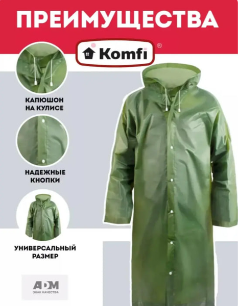 Изображение товара Дождевик Komfi Eva на кнопках 110мк / EVA005G (зеленый)