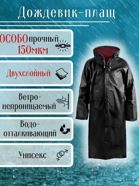 Изображение товара Дождевик Komfi Двухслойный ПВХ с капюшоном 150мк / STRBL1 (черный)