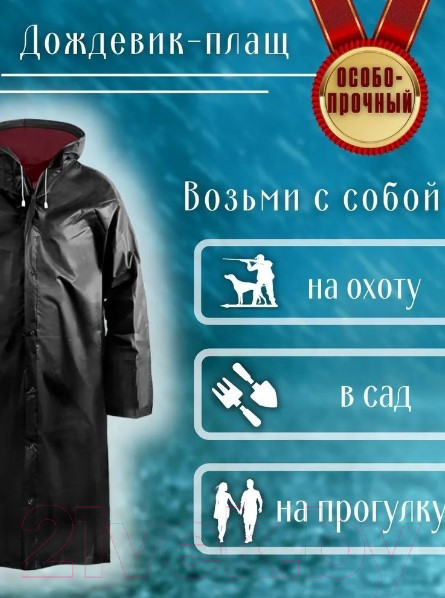 Изображение товара Дождевик Komfi Двухслойный ПВХ с капюшоном 150мк / STRBL1 (черный)
