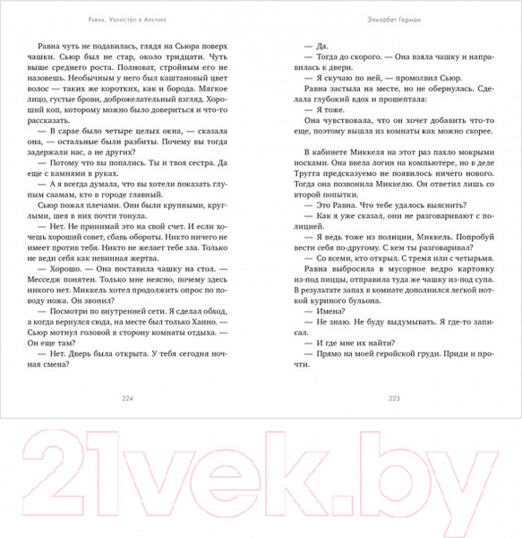 Изображение товара Книга CLEVER #trendbooks thriller. Равна. Убийство в Арктике (Герман Э.)