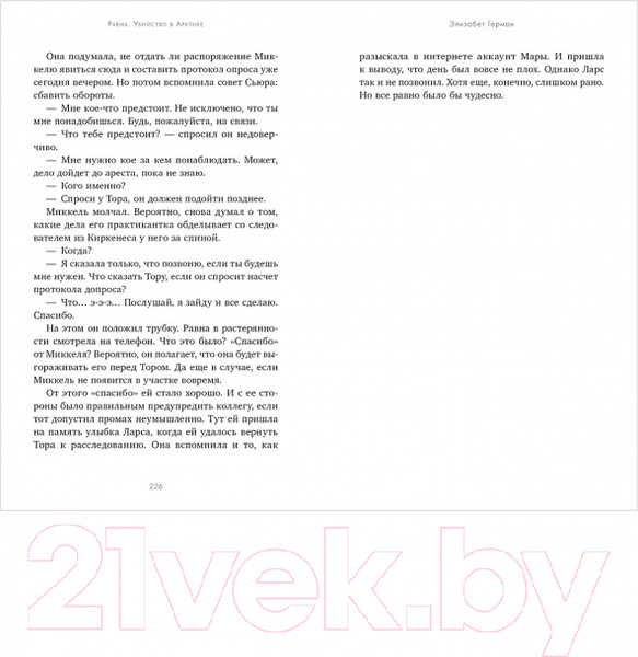 Изображение товара Книга CLEVER #trendbooks thriller. Равна. Убийство в Арктике (Герман Э.)