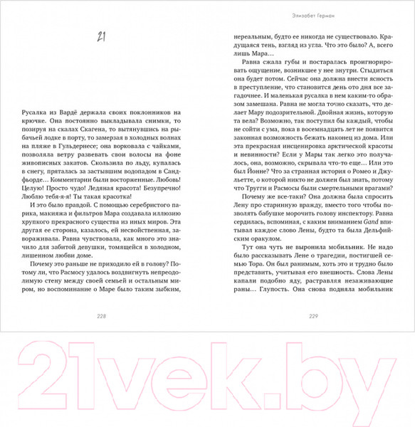 Изображение товара Книга CLEVER #trendbooks thriller. Равна. Убийство в Арктике (Герман Э.)