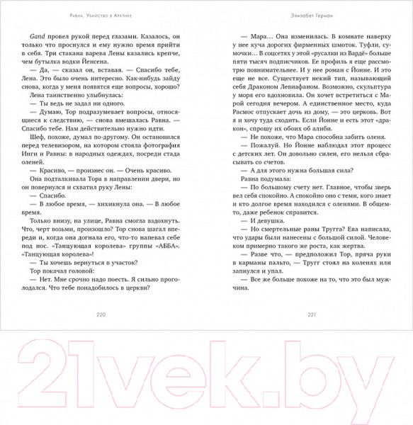 Изображение товара Книга CLEVER #trendbooks thriller. Равна. Убийство в Арктике (Герман Э.)