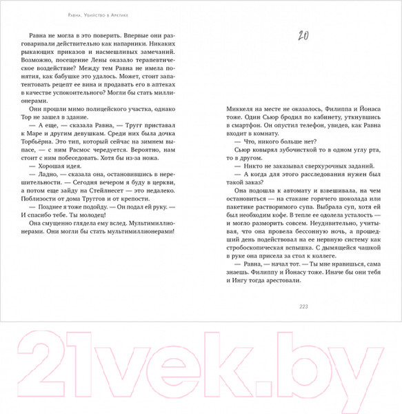 Изображение товара Книга CLEVER #trendbooks thriller. Равна. Убийство в Арктике (Герман Э.)