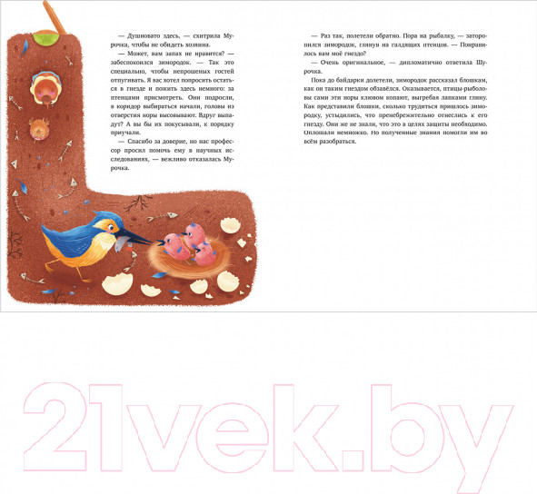 Изображение товара Книга CLEVER Как Шурочка и Мурочка выхухоль искали (Дороченкова М.)