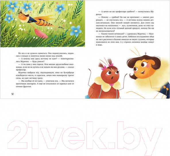 Изображение товара Книга CLEVER Как Шурочка и Мурочка выхухоль искали (Дороченкова М.)