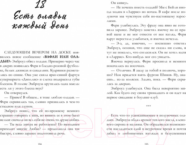 Изображение товара Книга CLEVER Романы Эми Хармон. Меняя лица (Хармон Э.)