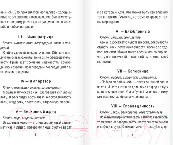 Изображение товара Гадальные карты АСТ The Wild Magic Tarot. Таро Дикой магии / 9785171523053 (Флер К.)