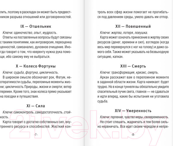 Изображение товара Гадальные карты АСТ The Wild Magic Tarot. Таро Дикой магии / 9785171523053 (Флер К.)