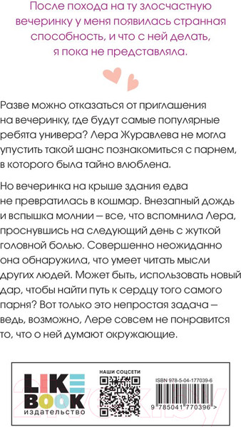 Изображение товара Книга Эксмо Любовь под напряжением (2023) (Лавринович А.)