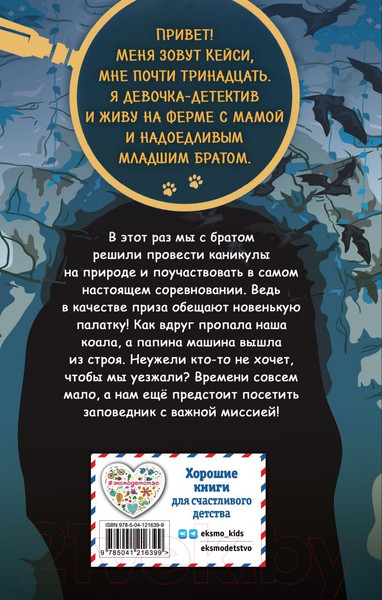 Изображение товара Книга Эксмо Кто украл коалу? Выпуск 3 (Оливер К.)