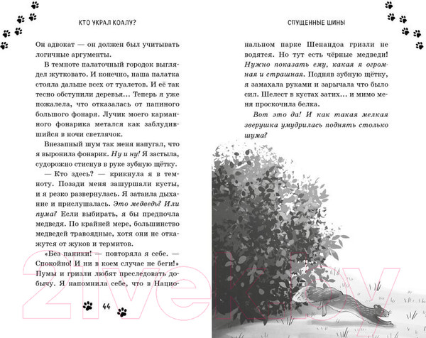 Изображение товара Книга Эксмо Кто украл коалу? Выпуск 3 (Оливер К.)