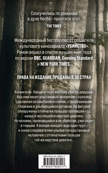 Изображение товара Книга Эксмо Каштановый человечек (2023) (Свейструп С.)