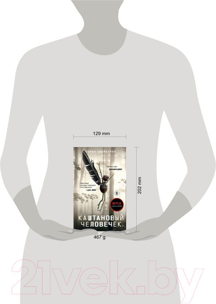 Изображение товара Книга Эксмо Каштановый человечек (2023) (Свейструп С.)