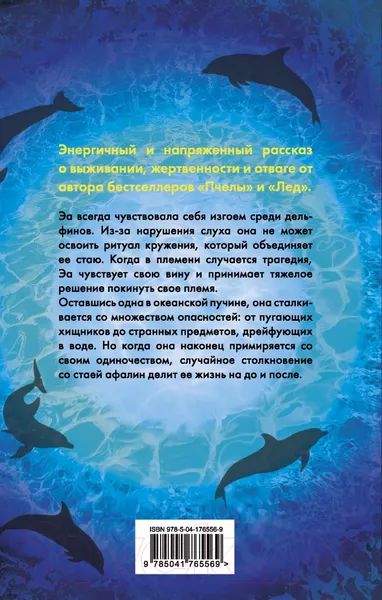 Изображение товара Художественная книга Эксмо Стая (Полл Л.)