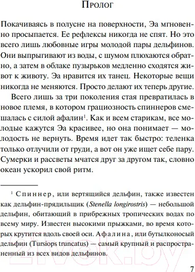 Изображение товара Художественная книга Эксмо Стая (Полл Л.)