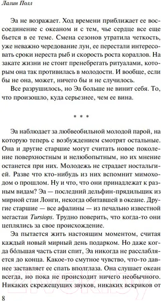 Изображение товара Художественная книга Эксмо Стая (Полл Л.)
