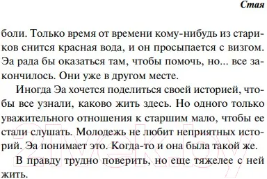 Изображение товара Художественная книга Эксмо Стая (Полл Л.)