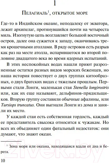 Изображение товара Художественная книга Эксмо Стая (Полл Л.)