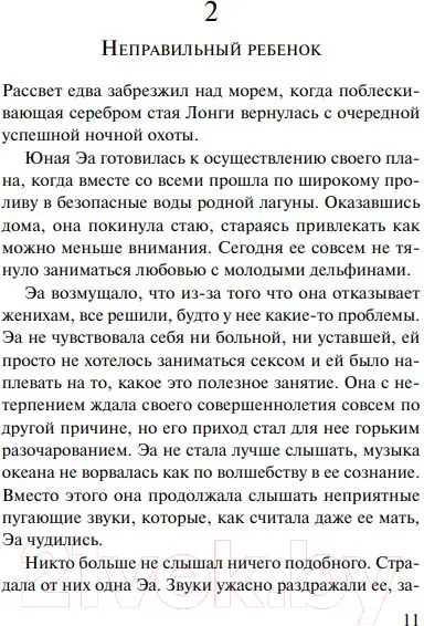 Изображение товара Художественная книга Эксмо Стая (Полл Л.)