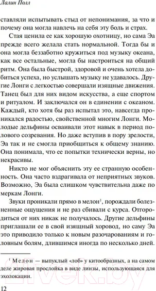 Изображение товара Художественная книга Эксмо Стая (Полл Л.)
