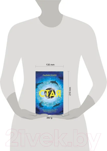 Изображение товара Художественная книга Эксмо Стая (Полл Л.)