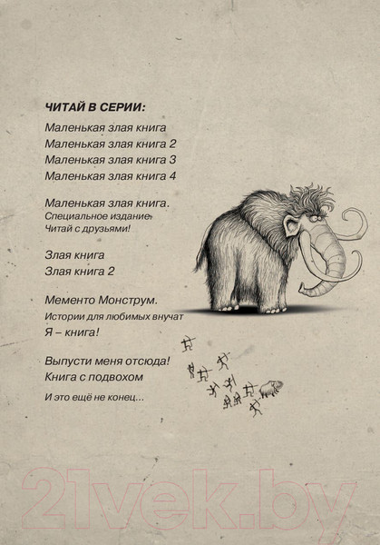 Изображение товара Книга Эксмо Выпусти меня отсюда! В книжной ловушке. Выпуск 2 (Шумахер Й.)