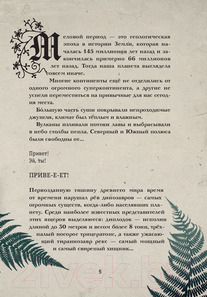 Изображение товара Книга Эксмо Выпусти меня отсюда! В книжной ловушке. Выпуск 2 (Шумахер Й.)