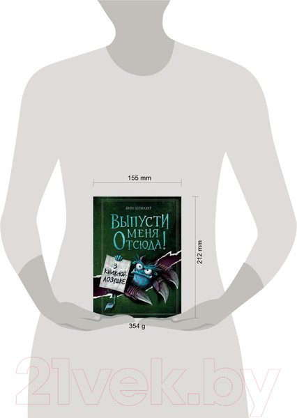 Изображение товара Книга Эксмо Выпусти меня отсюда! В книжной ловушке. Выпуск 2 (Шумахер Й.)