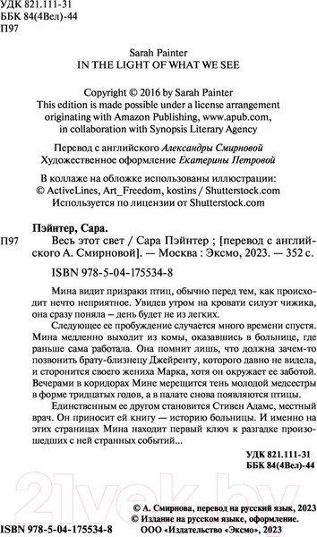 Изображение товара Книга Эксмо Весь этот свет (2023) (Пэйнтер С.)