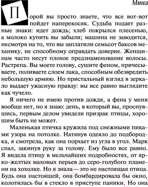 Изображение товара Книга Эксмо Весь этот свет (2023) (Пэйнтер С.)