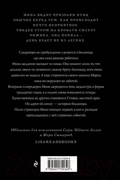 Изображение товара Книга Эксмо Весь этот свет (2023) (Пэйнтер С.)
