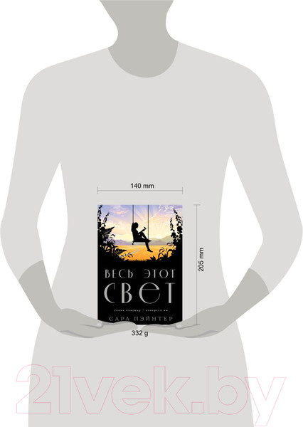 Изображение товара Книга Эксмо Весь этот свет (2023) (Пэйнтер С.)